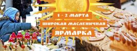 Торговые места на масленичной ярмарке в ЭТНОМИРе фотография
