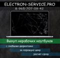 Ремонт ноутбуков, планшетов и смартфонов фотография