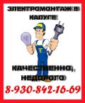 Электрик-инженер/ Электромонтаж профессиональный (4 фотографии)