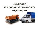 Вывоз строительного мусора и снега ( газель, самосвал) фотография