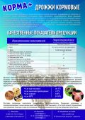 Дрожжи кормовые, Смоленская обл, г.Вязьма, ул. Софьи Перовской фотография